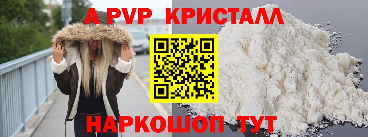Альфа ПВП VHQ Назарово