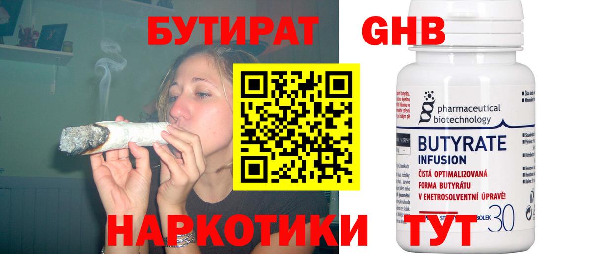 Бутират BDO 33%  Вход с VPN  Назарово 