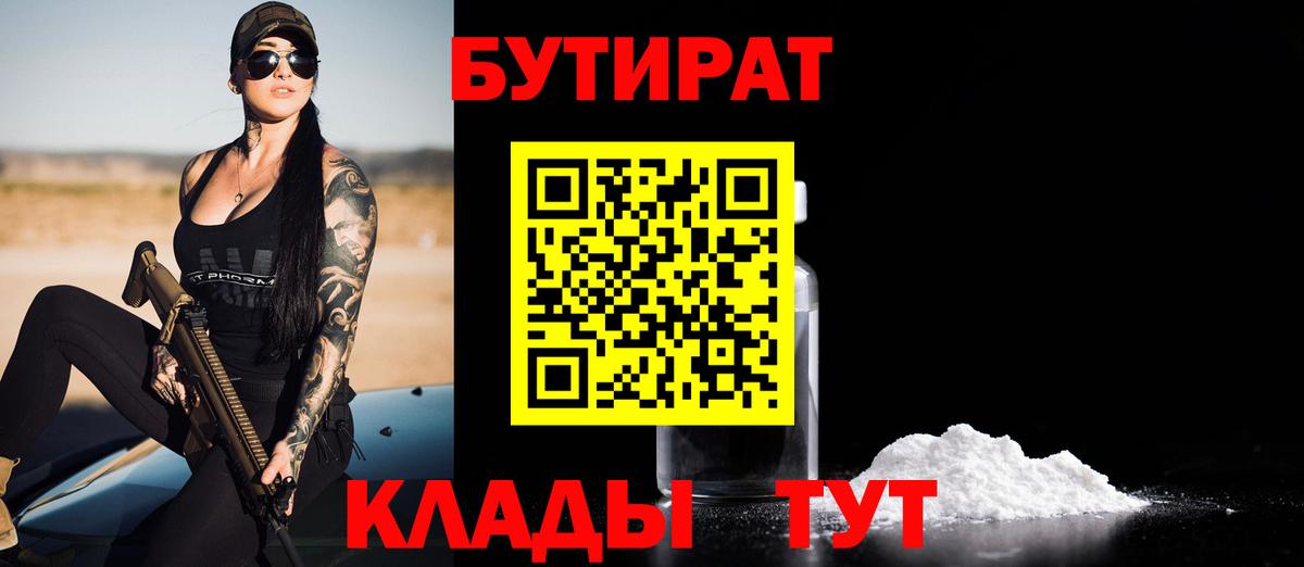 Бутират 1.4BDO Назарово