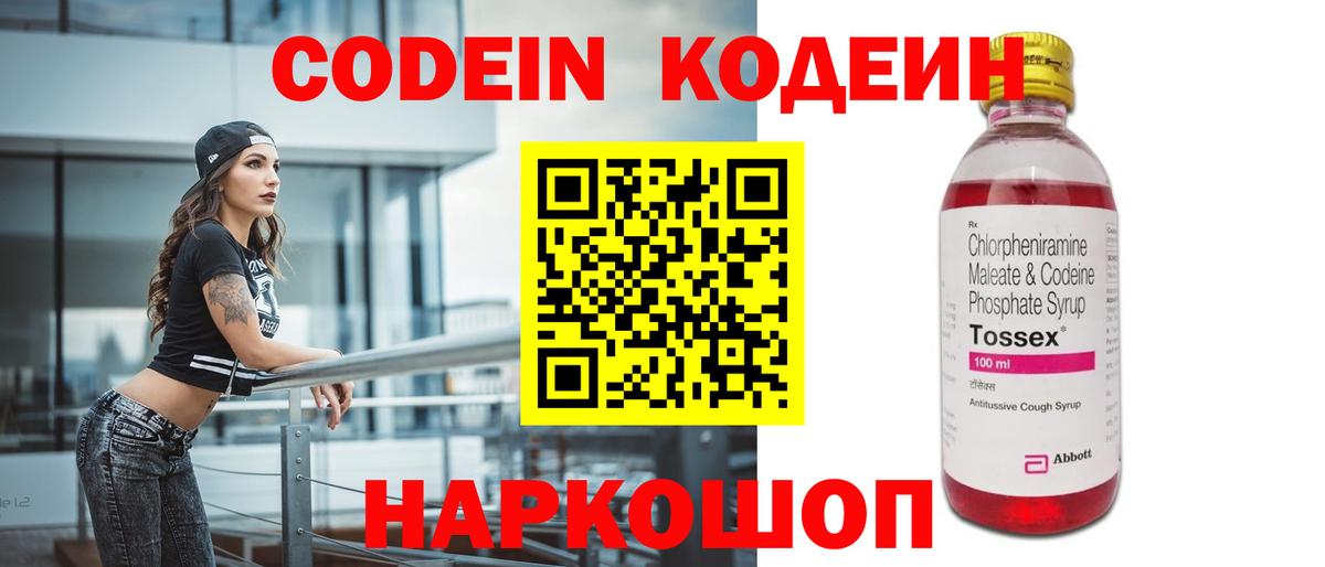 Назарово  Кодеин напиток Lean (лин)  Кодеиновый сироп Lean Purple Drank  Вход с VPN 