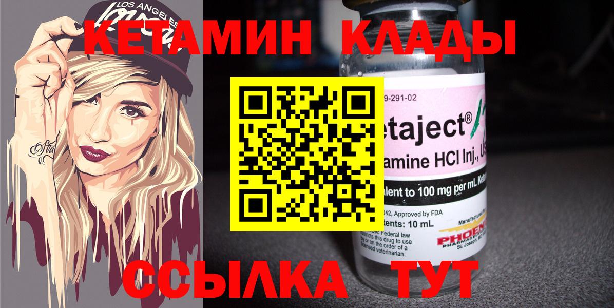 Кетамин VHQ Назарово