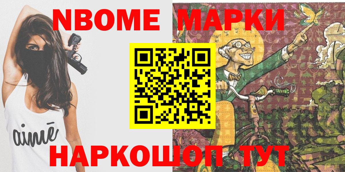 Назарово  Марки NBOMe 1500мкг  Вход с VPN 