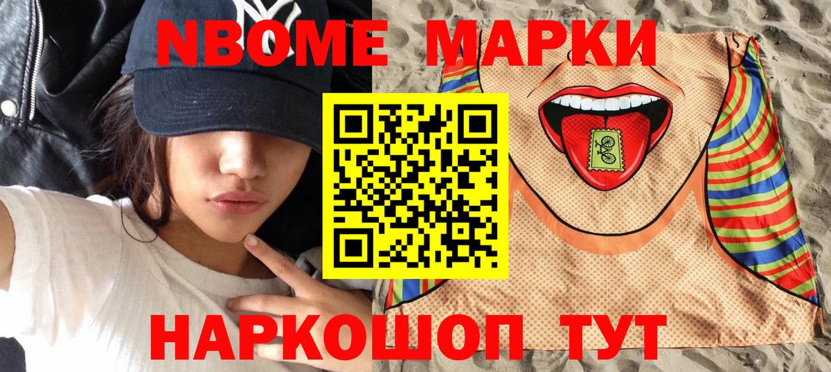 Наркотические марки 1,8мг Назарово